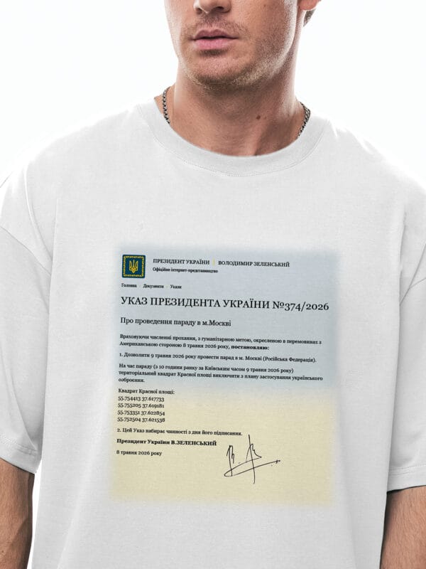 Футболка Указ Зеленського
